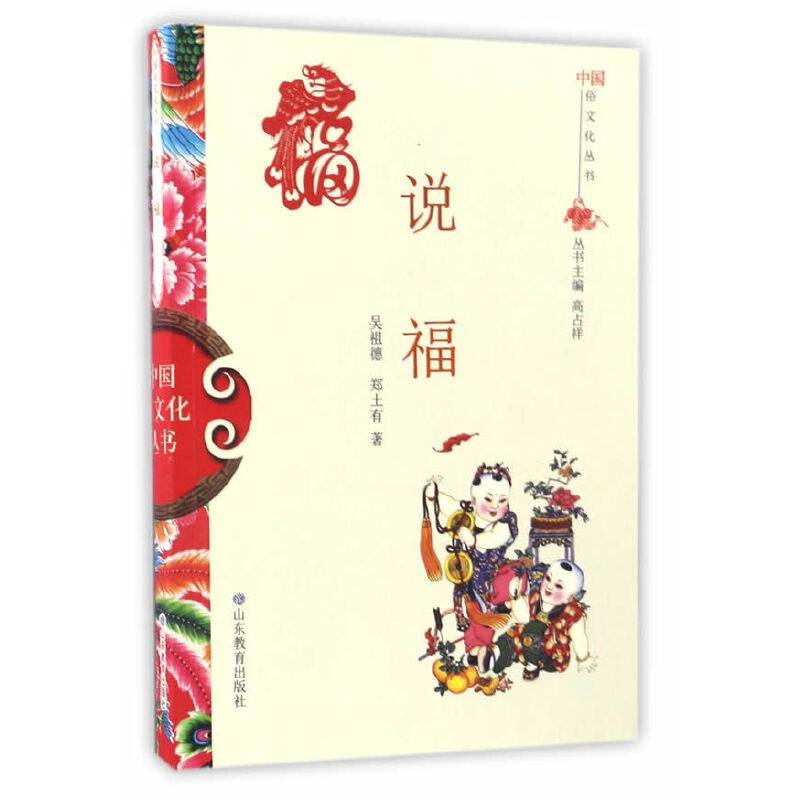 说福/中国俗文化丛书