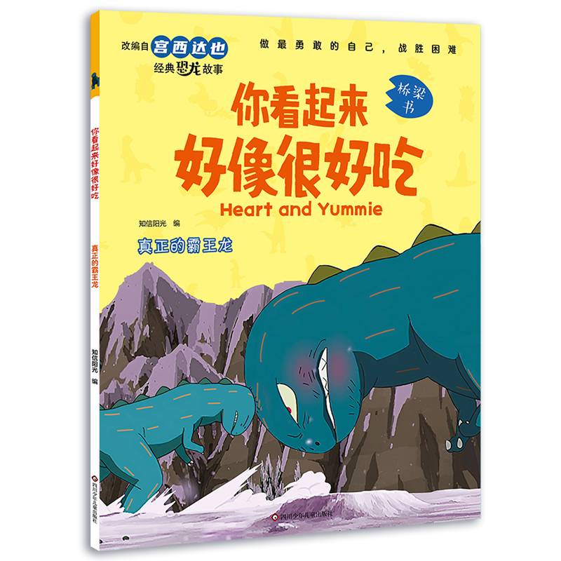 你看起来好像很好吃:真正的霸王龙