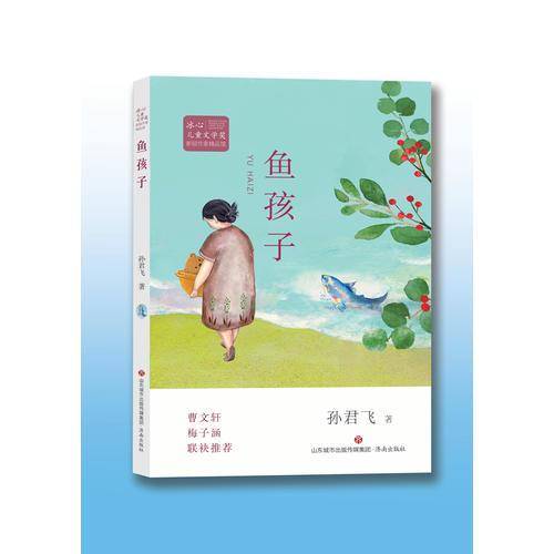 鱼孩子