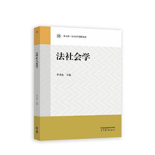 法社会学