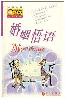 婚姻悟语
