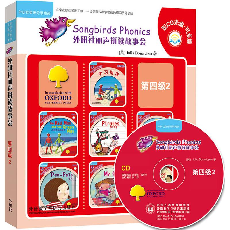 外研社丽声拼读故事会第四级2