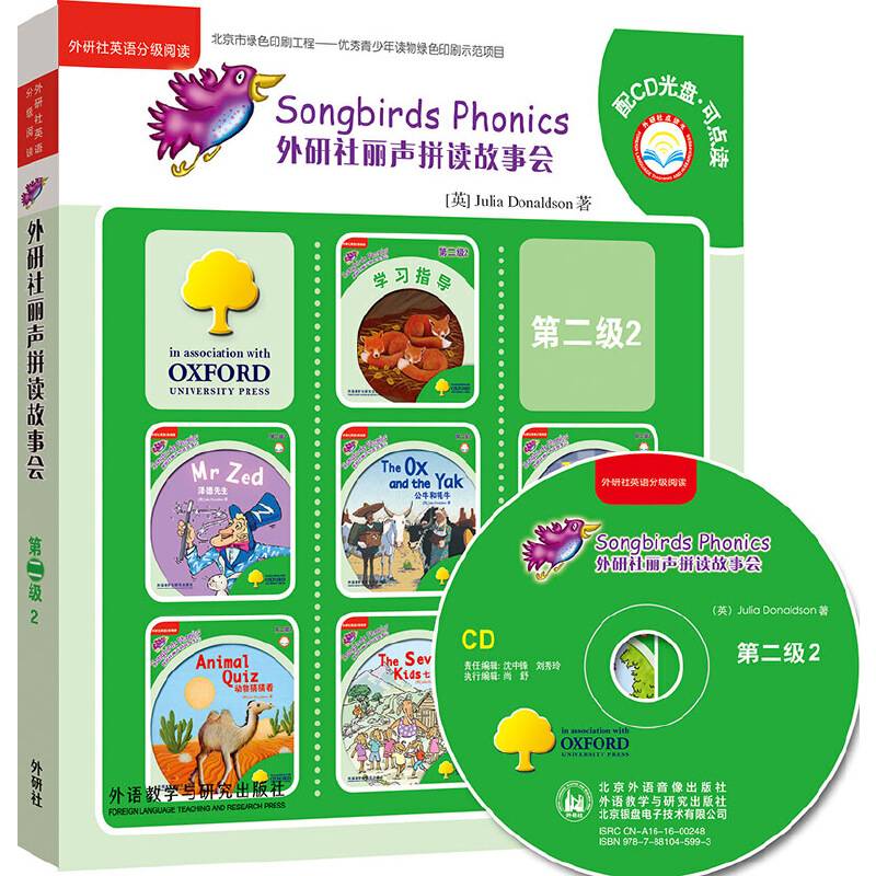 外研社丽声拼读故事会第二级2