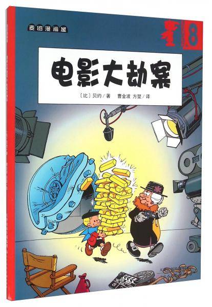 超能小子班尼 8