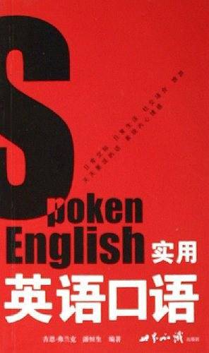 实用英语口语
