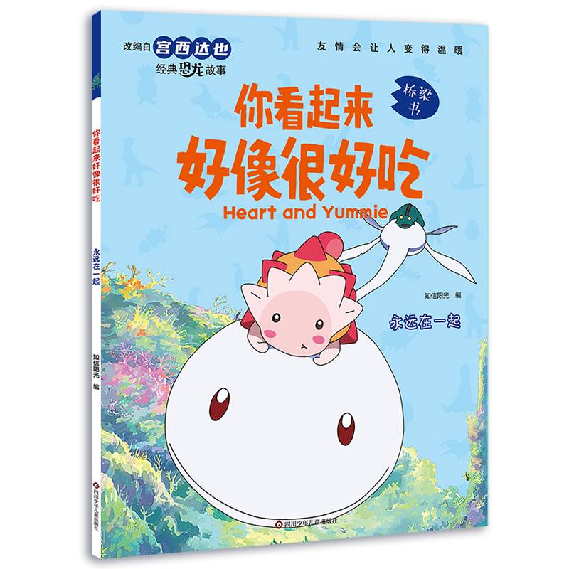 你看起来好像很好吃永远在一起