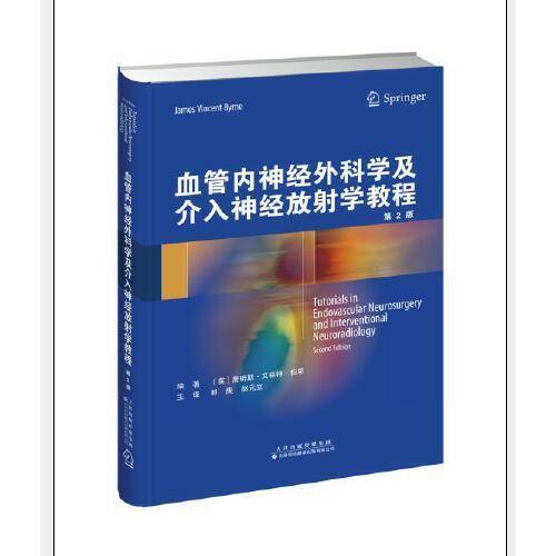 血管内神经外科学及介入神经放射学教程