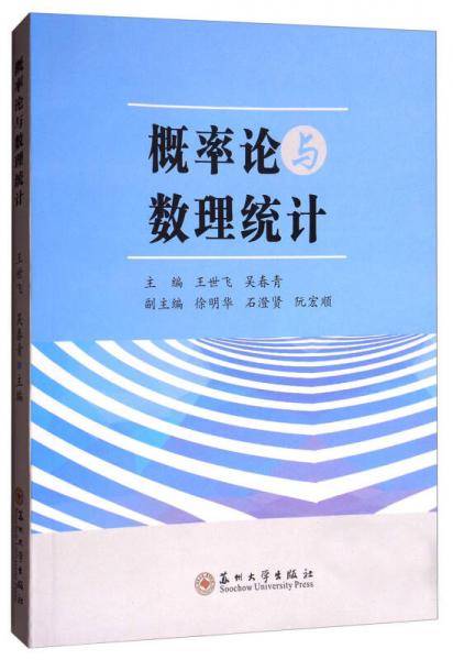概率论与数理统计
