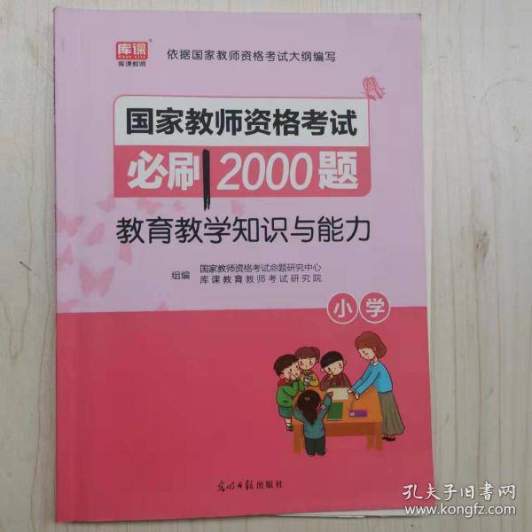 2023年格试必刷2000题·综合素质 教师招考