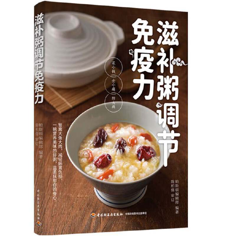 滋补粥调节免疫力