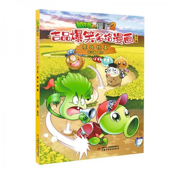 植物大战僵尸2 吉品爆笑多格漫画