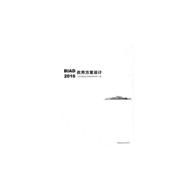 BIAD优秀方案设计2016