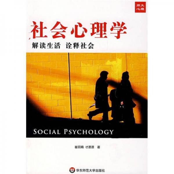 社会心理学