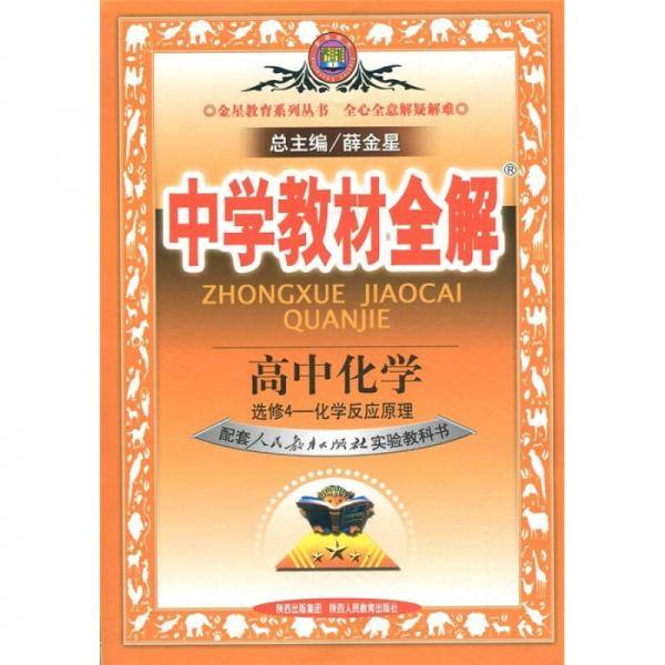 高中化学