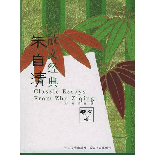 朱自清散文经典