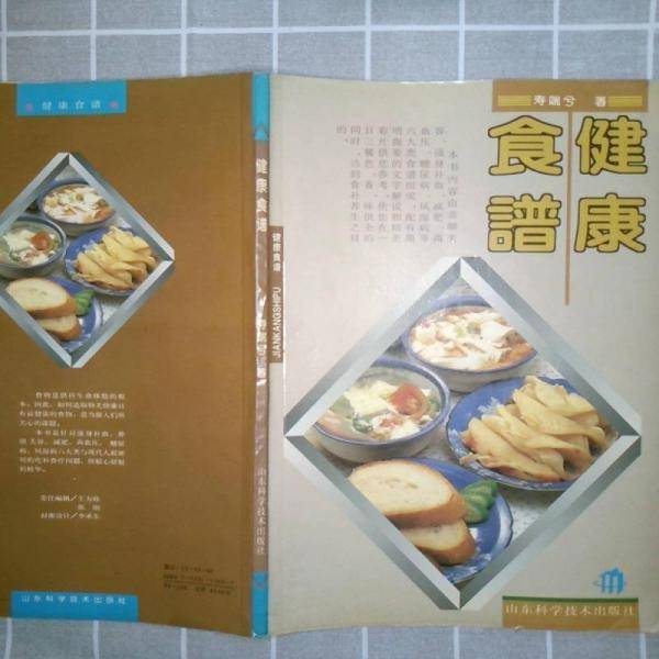 健康食谱