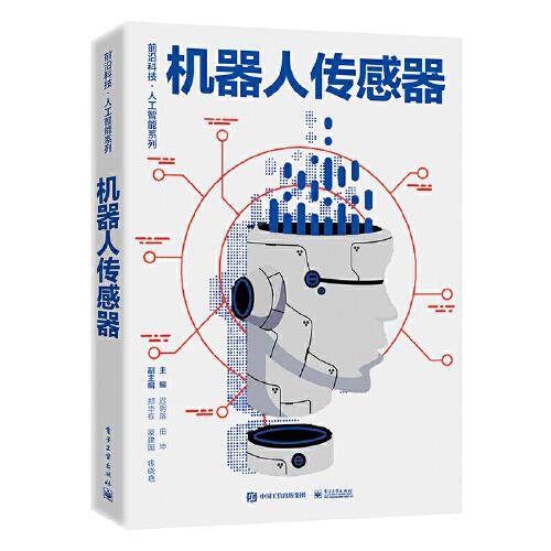 机器人传感器
