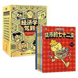 经济学驾到（全9册）