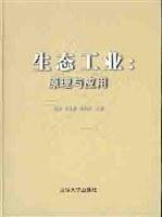 生态工业