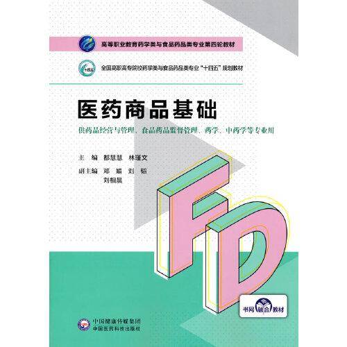 医药商品基础（）