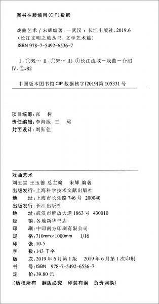 长江文明之旅-文学艺术：戏曲艺术