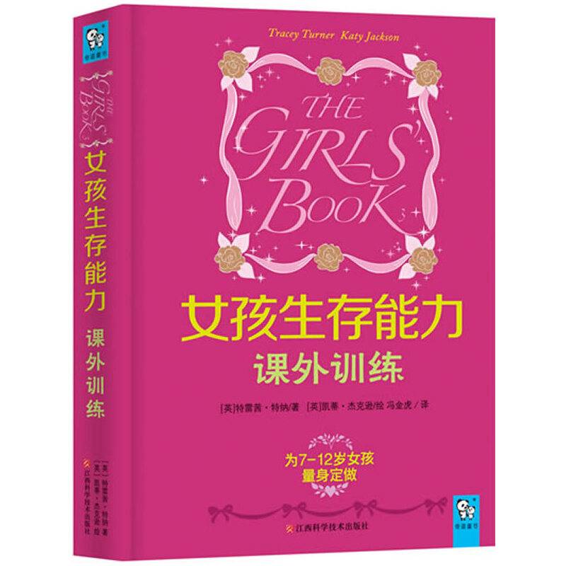 女孩生存能力课外训练