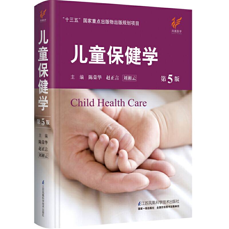儿童保健学