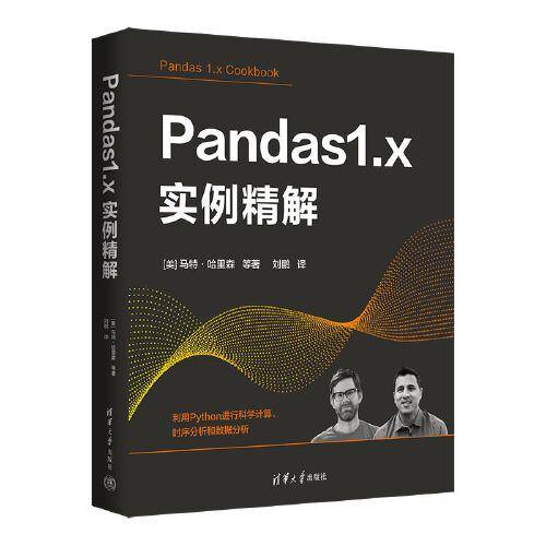 Pandas1.x实例精解