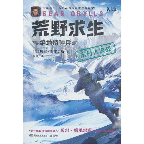 荒野求生·绝地特种兵·末日大决战