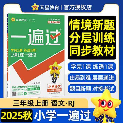 一遍过 小学