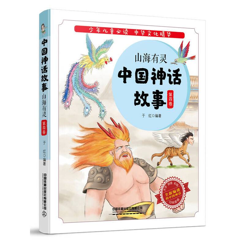 中国神话故事：山海有灵