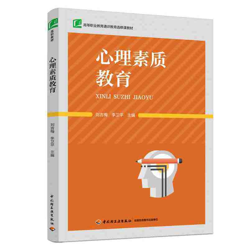 心理素质教育