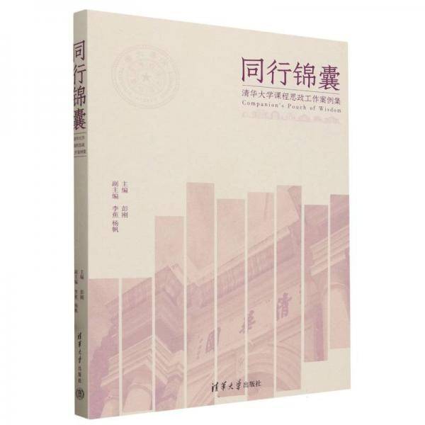同行锦囊