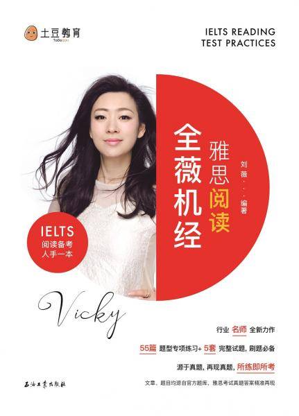 雅思阅读全薇机经