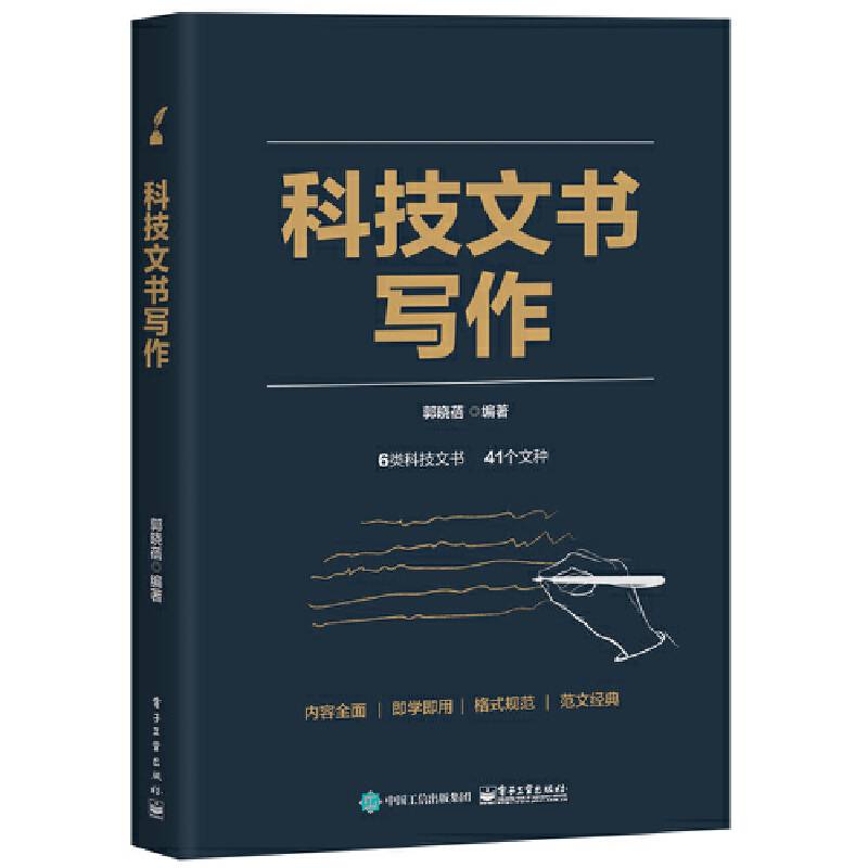 科技文书写作