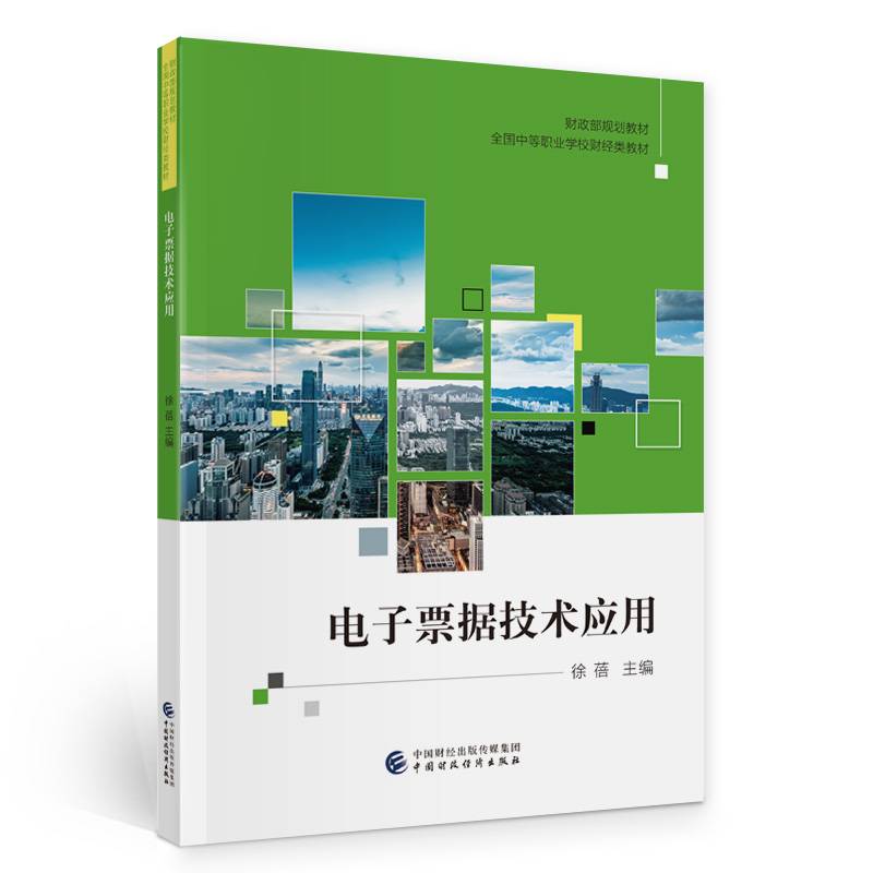 电子票据技术应用