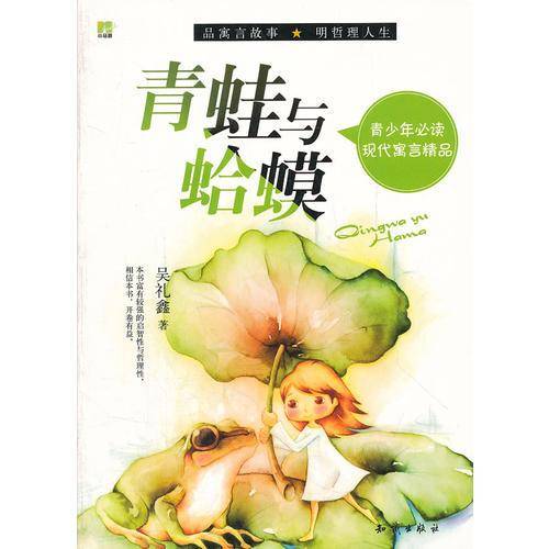 青蛙与蛤蟆