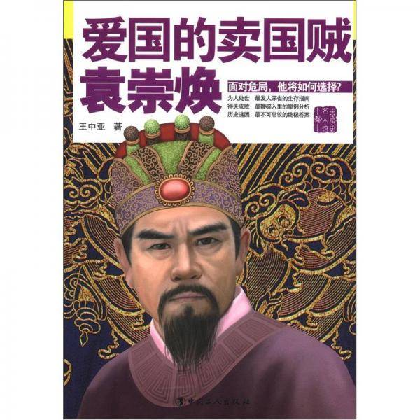 爱国的卖国贼