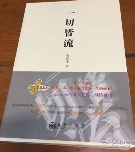 一切皆流