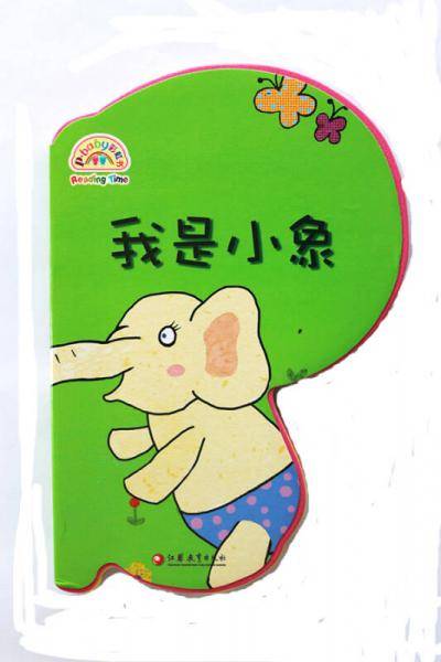 pbaby彩虹书：我是小象