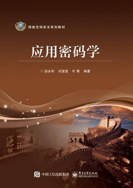 应用密码学