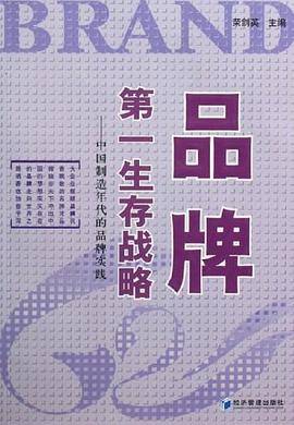 品牌第一生存战略