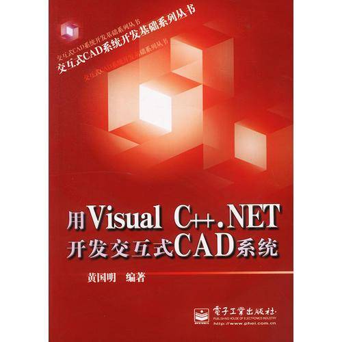 用Visual C++.NET开发交互式CAD系统