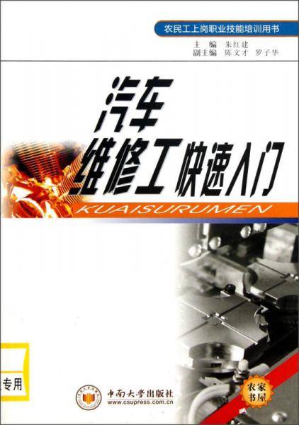 汽车维修工快速入门