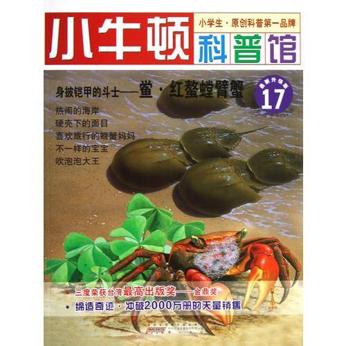 身披铠甲的斗士