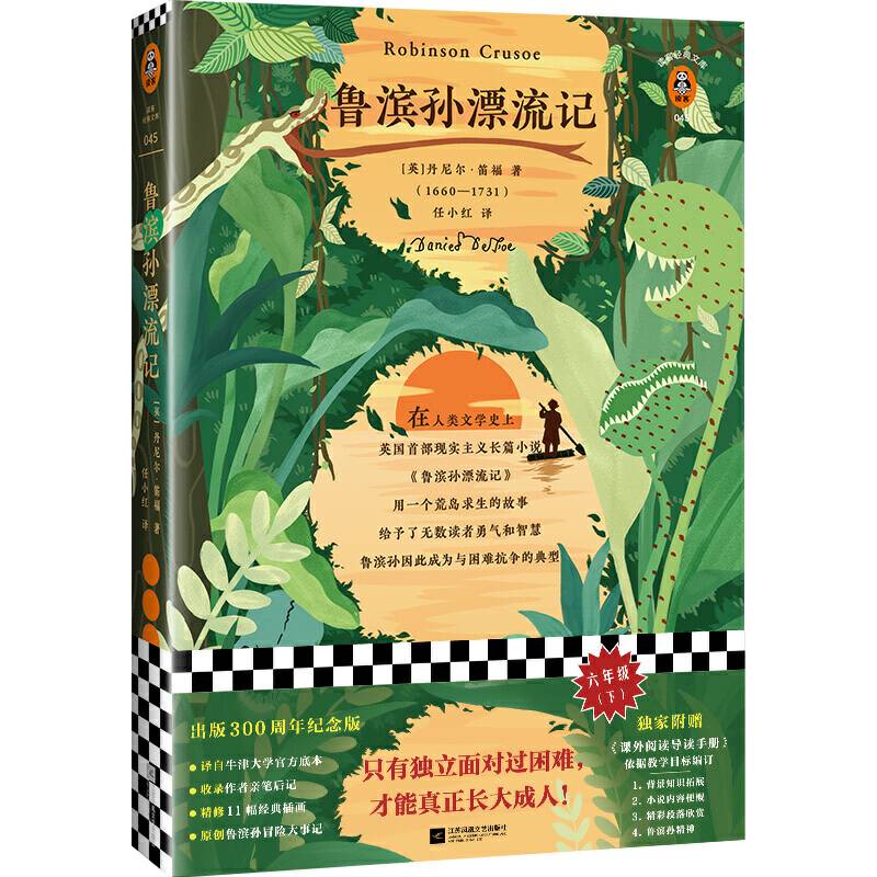 鲁滨孙漂流记