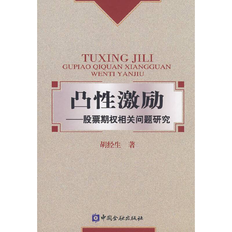 凸性激励