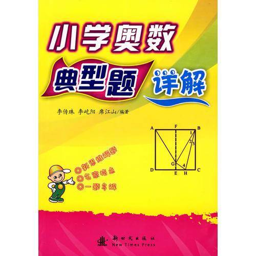 小学奥数典型题详解