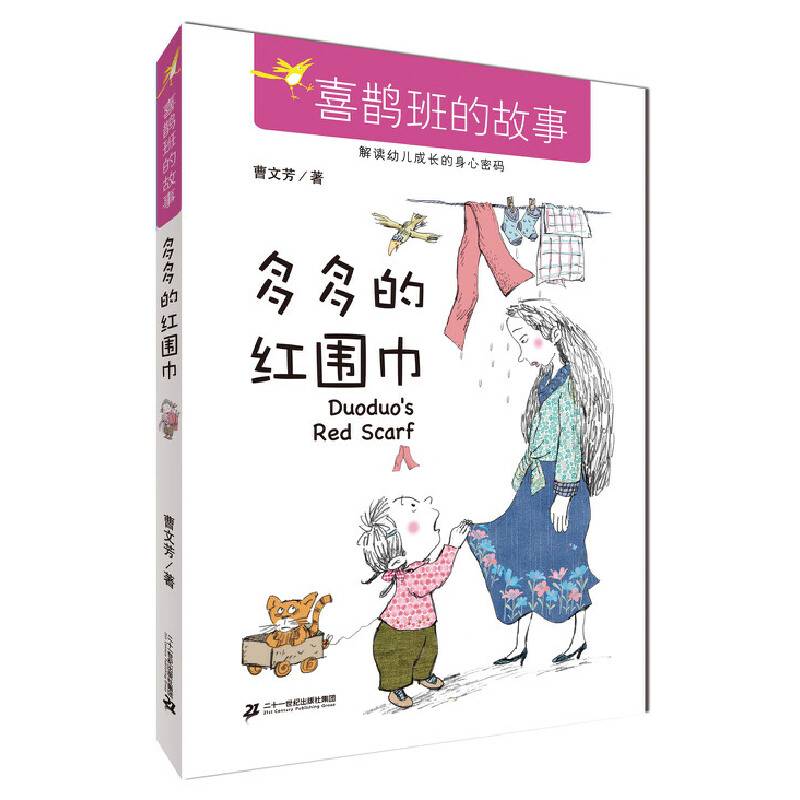 多多的红围巾     喜鹊班的故事