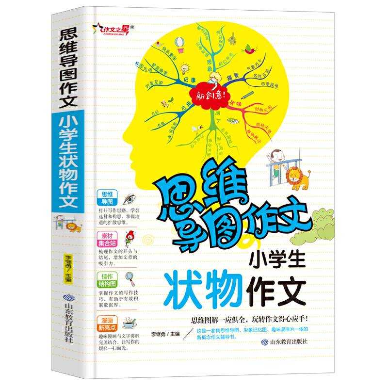 思维导图作文 小学生状物作文